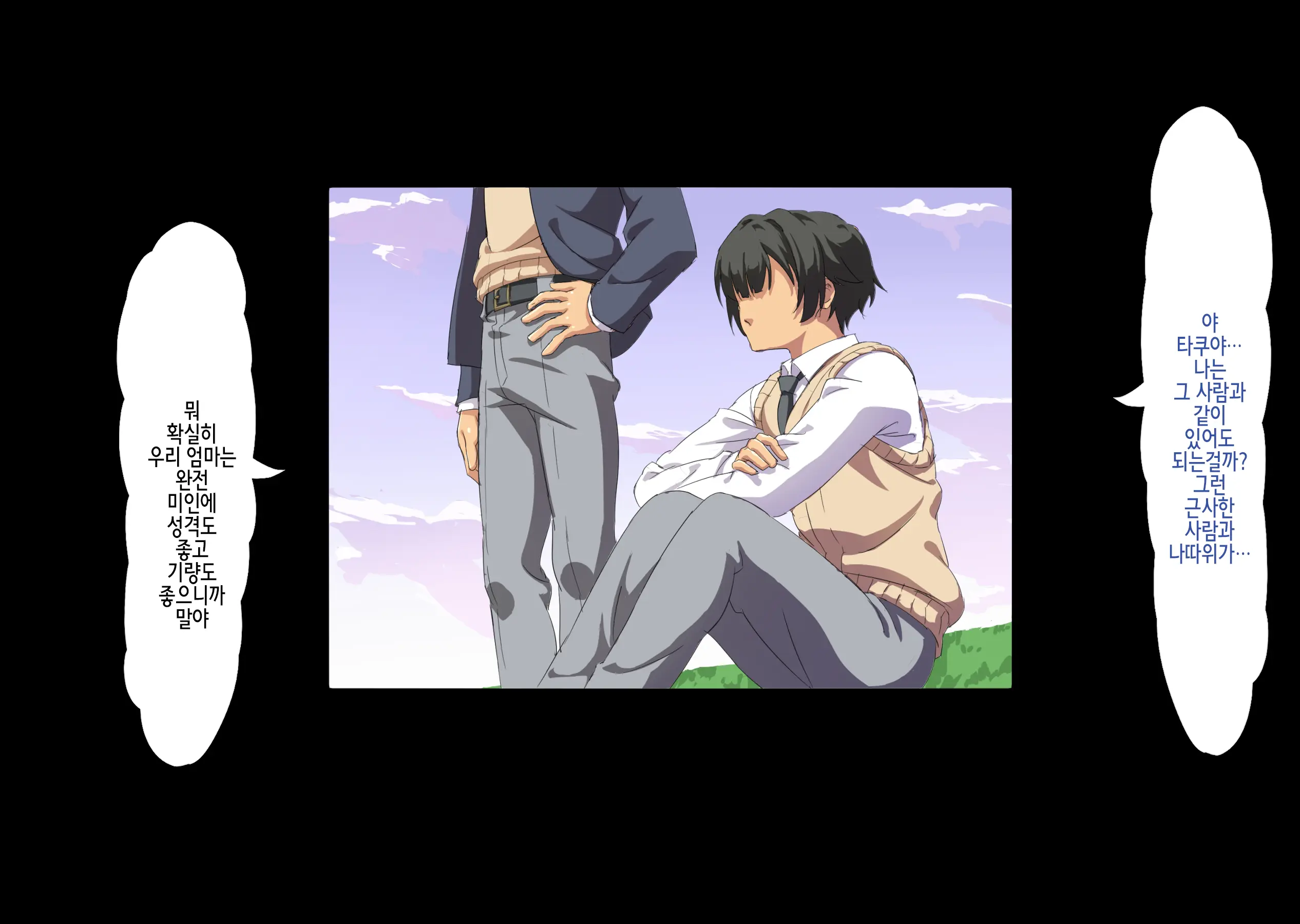 Boku Wa Tomodachi No Okaa-San O Haramasetai. 2 | 나는 친구의 엄마를 임신시키고 싶다. 2